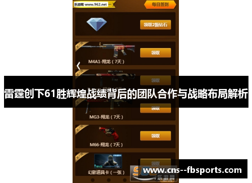 雷霆创下61胜辉煌战绩背后的团队合作与战略布局解析
