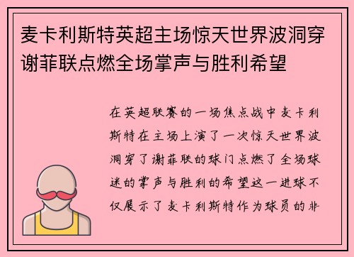 麦卡利斯特英超主场惊天世界波洞穿谢菲联点燃全场掌声与胜利希望 麦卡利斯特英超主场惊天世界波洞穿谢菲联点燃全场掌声与胜利希望