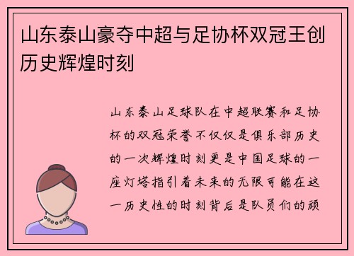 山东泰山豪夺中超与足协杯双冠王创历史辉煌时刻 山东泰山豪夺中超与足协杯双冠王创历史辉煌时刻