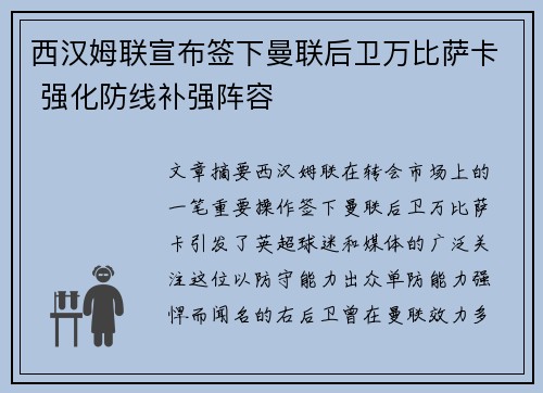 西汉姆联宣布签下曼联后卫万比萨卡 强化防线补强阵容 西汉姆联宣布签下曼联后卫万比萨卡 强化防线补强阵容