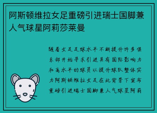 阿斯顿维拉女足重磅引进瑞士国脚兼人气球星阿莉莎莱曼